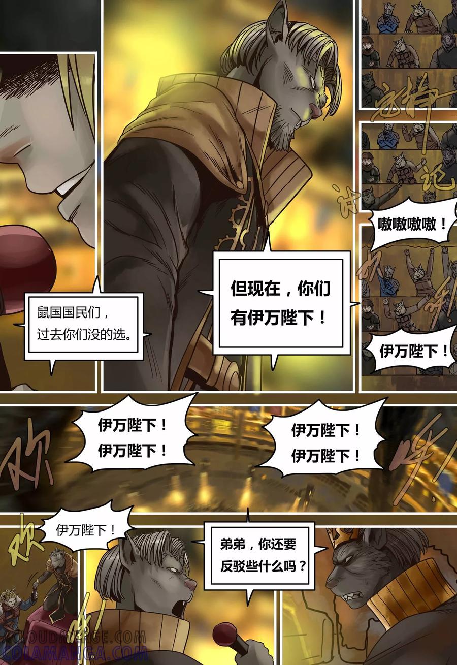 第100话王的争论-蒸汽世界-毛小姐（第5张）