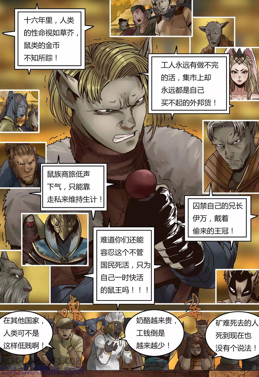 第100话王的争论-蒸汽世界-毛小姐（第4张）