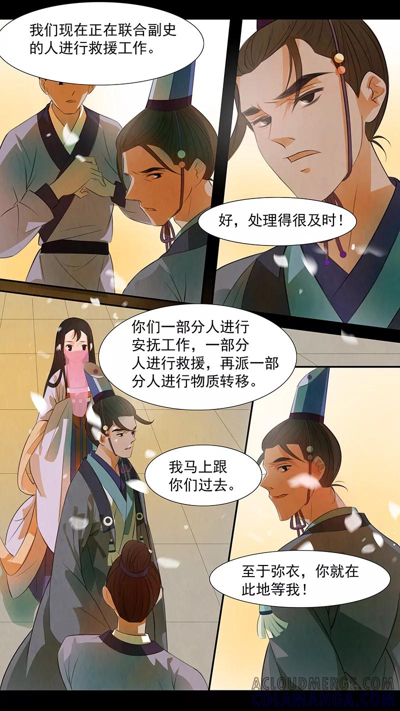 第112话弥衣13-枝间片语-有妖气（第27张）