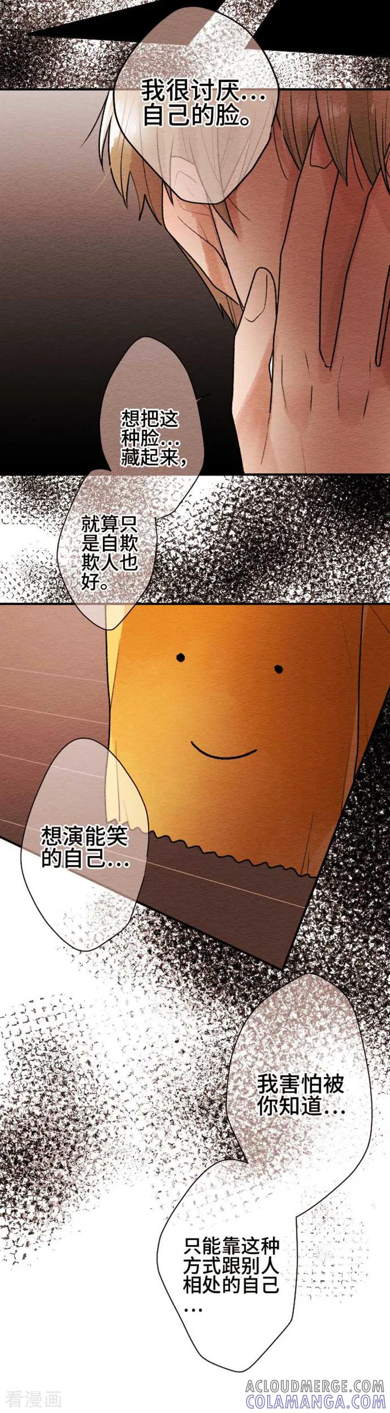 第107话松原春优-恋声情人梦-comico（第15张）