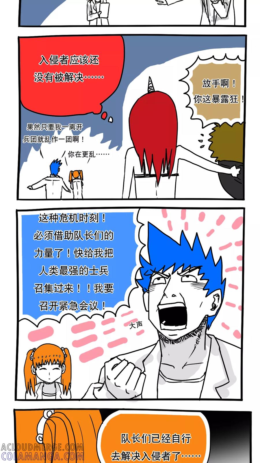 第102话-恶魔日记-可米酷（第3张）