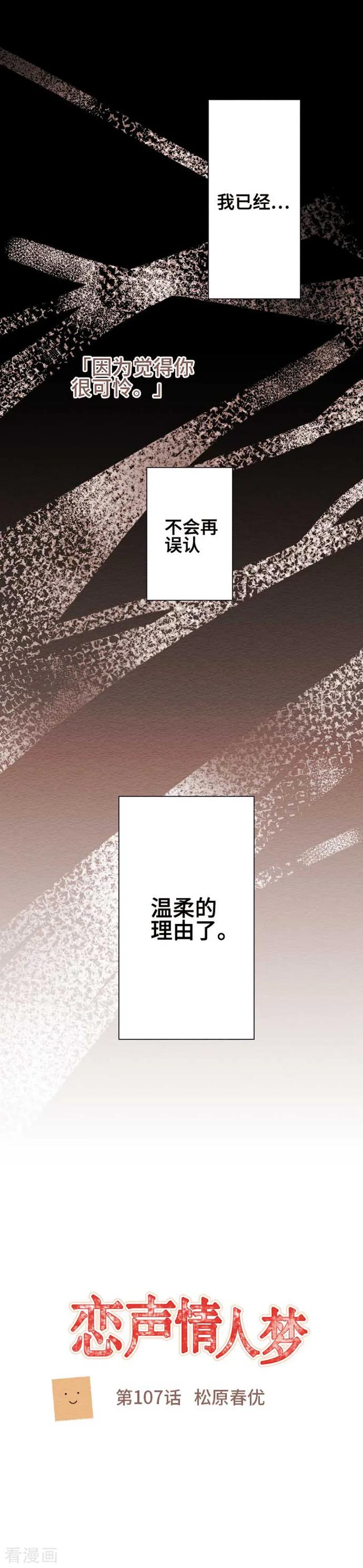第107话松原春优-恋声情人梦-comico（第8张）