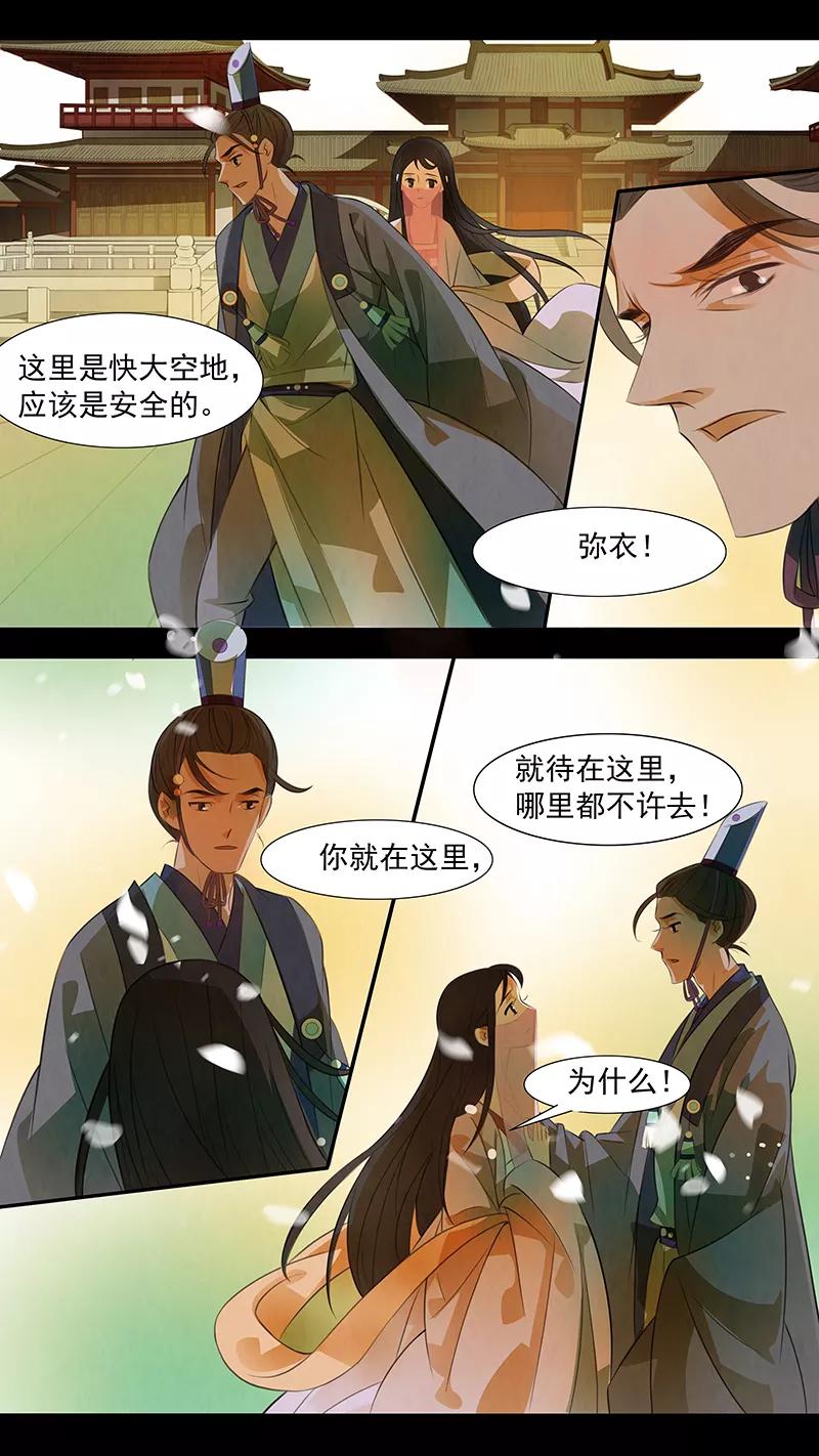 第112话弥衣13-枝间片语-有妖气（第16张）