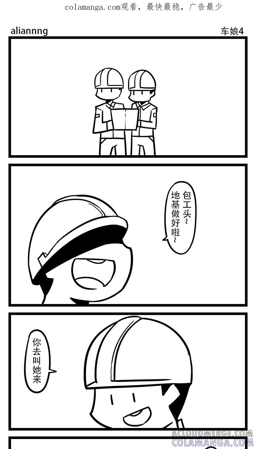 第102话车娘(4)-H事-aliannng（第1张）