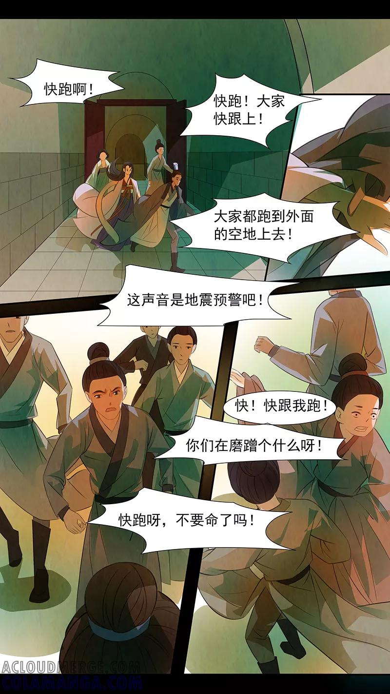 第112话弥衣13-枝间片语-有妖气（第13张）