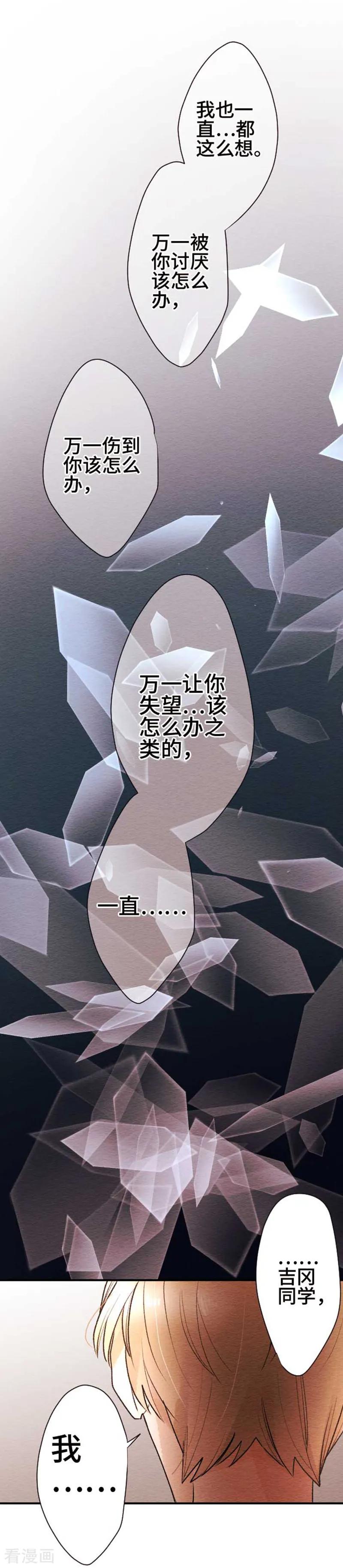 第107话松原春优-恋声情人梦-comico（第12张）