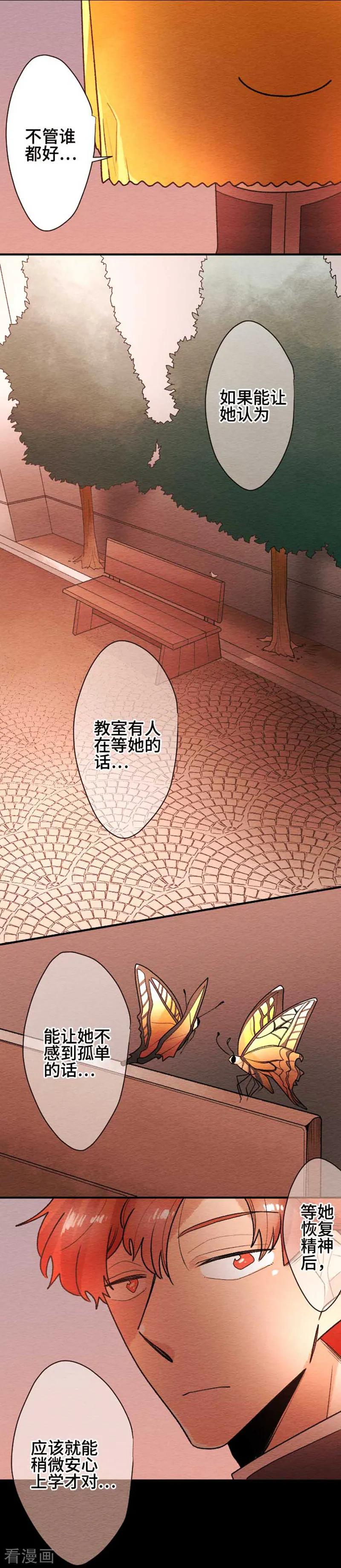 第107话松原春优-恋声情人梦-comico（第4张）