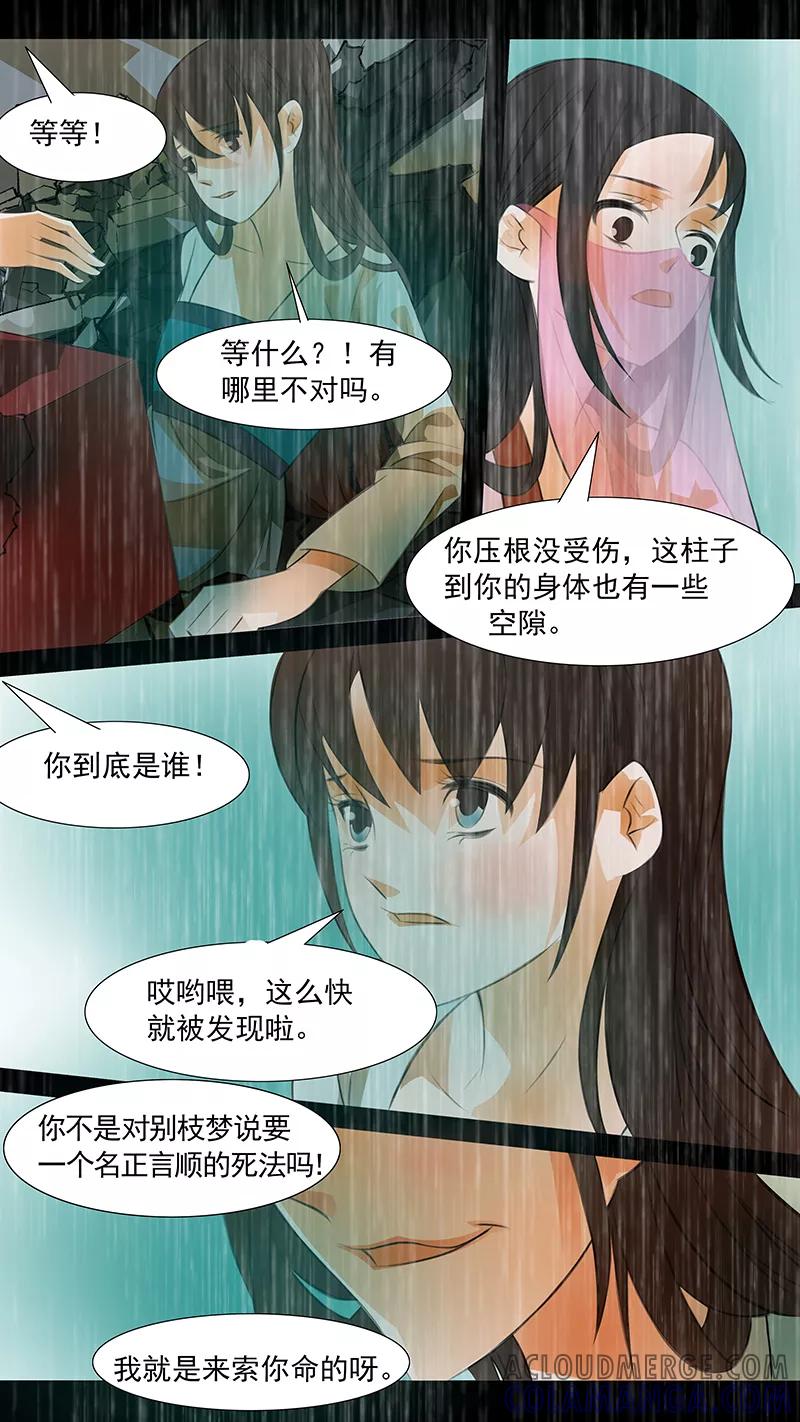 第112话弥衣13-枝间片语-有妖气（第37张）