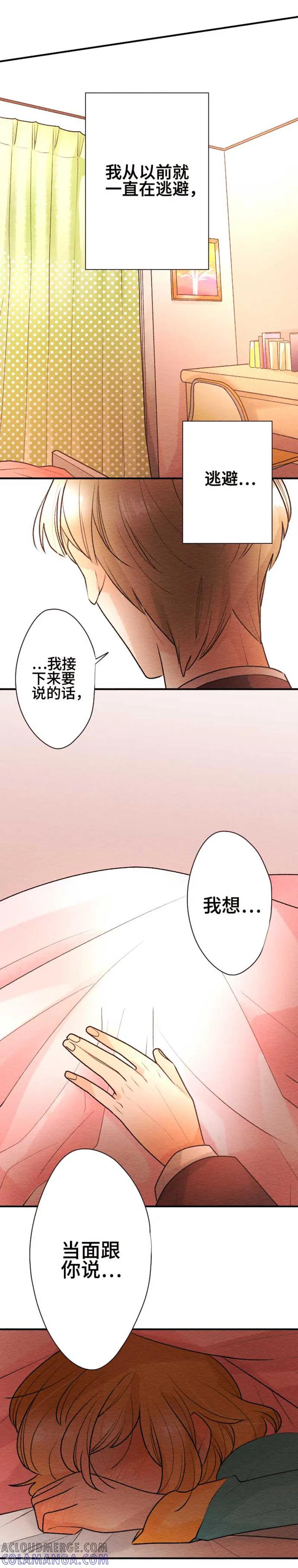 第107话松原春优-恋声情人梦-comico（第9张）