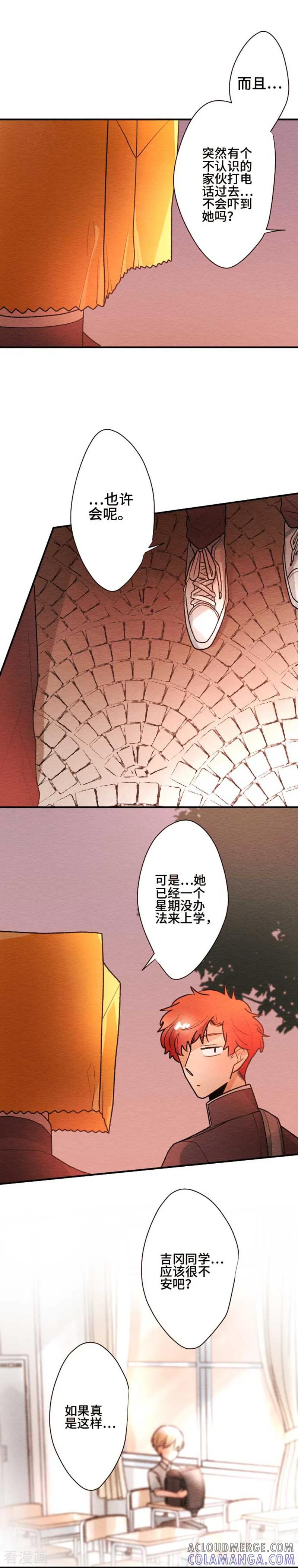 第107话松原春优-恋声情人梦-comico（第3张）