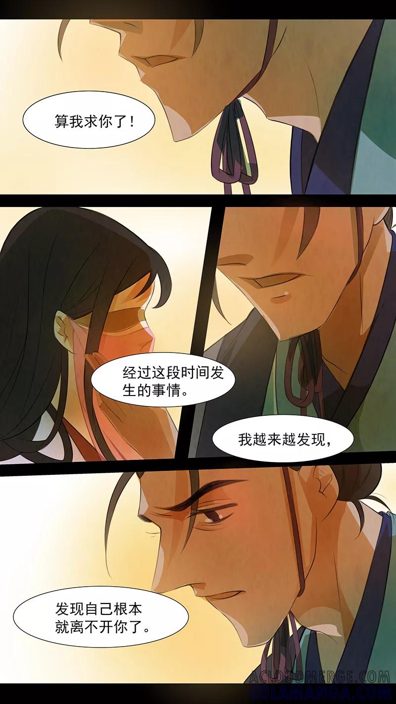 第112话弥衣13-枝间片语-有妖气（第21张）