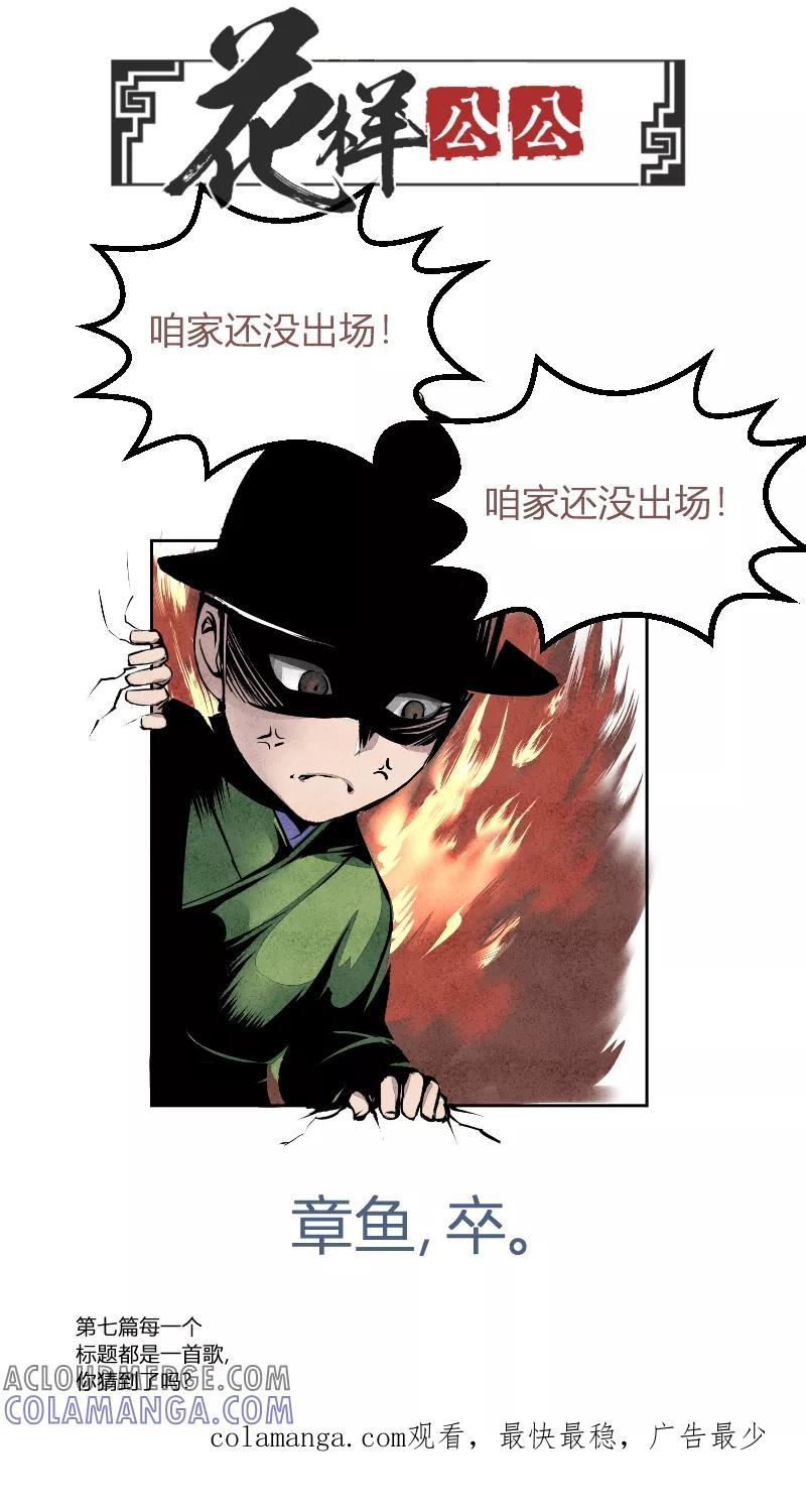 第99话归篇逆光的希望上-花样公公-有妖气（第9张）