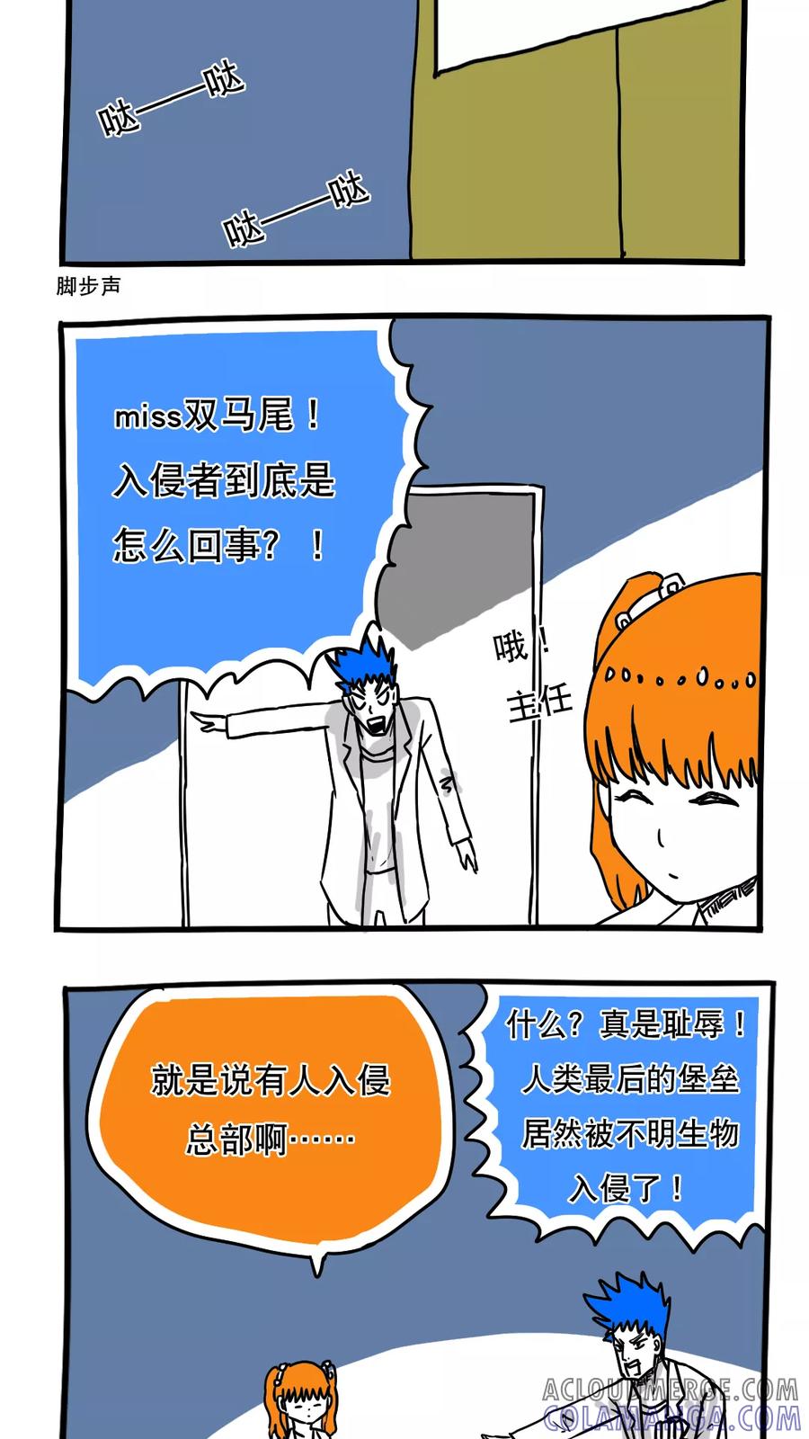 第102话-恶魔日记-可米酷（第2张）