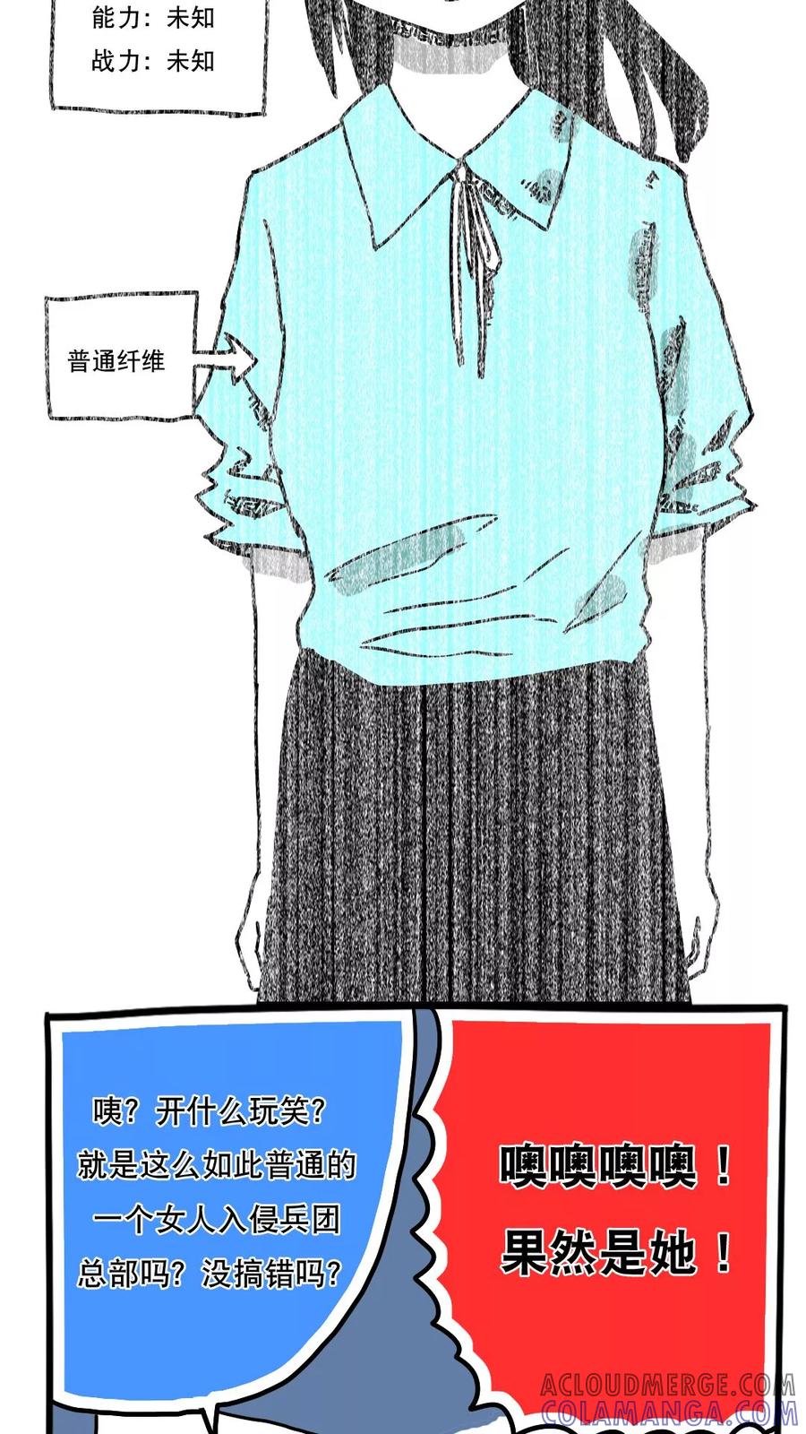 第102话-恶魔日记-可米酷（第6张）