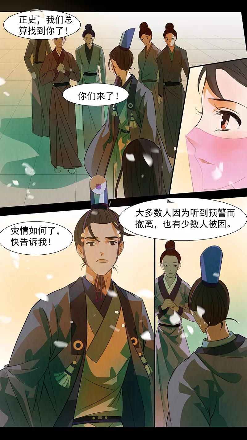 第112话弥衣13-枝间片语-有妖气（第26张）
