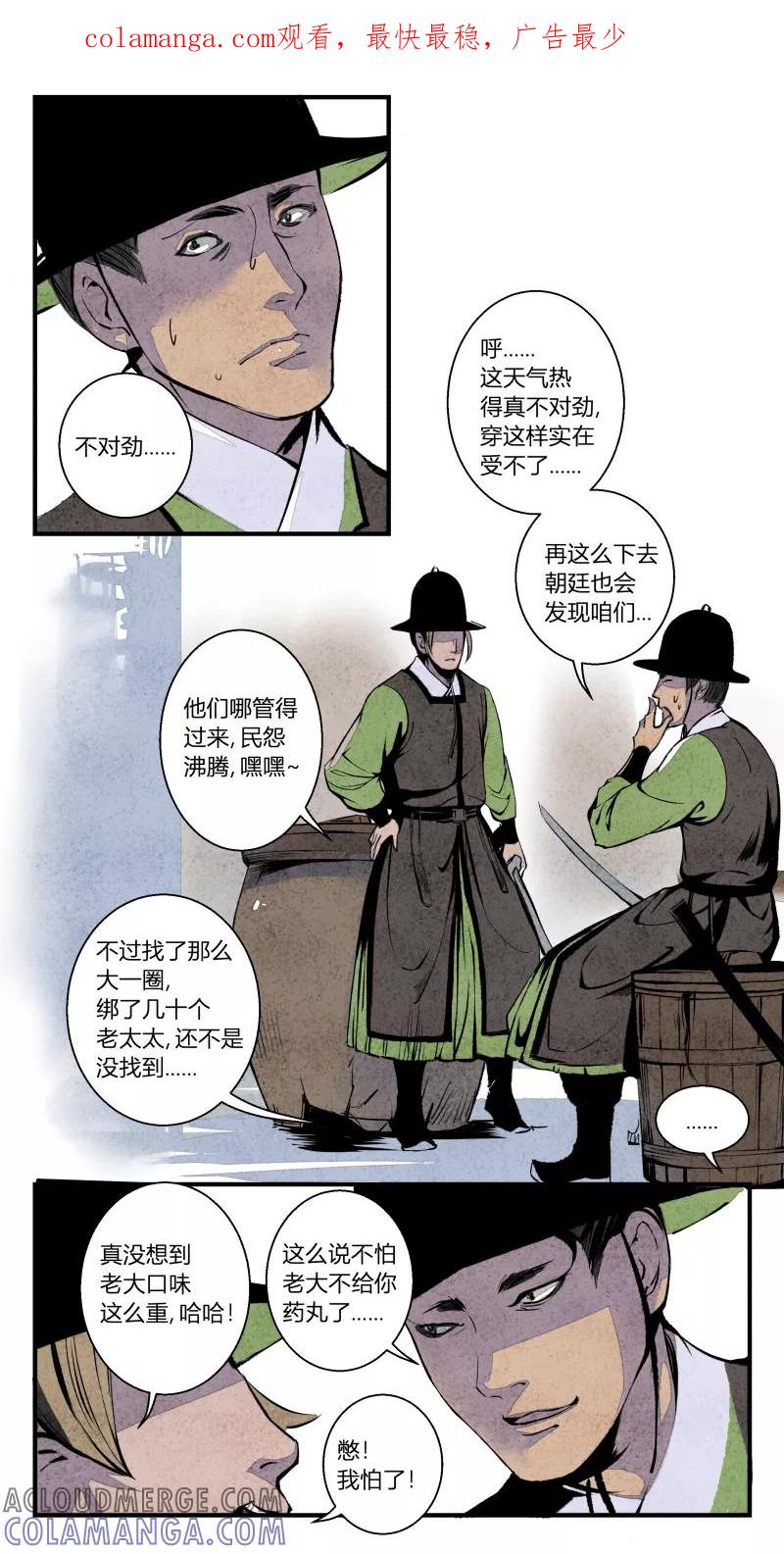 第99话归篇逆光的希望上-花样公公-有妖气（第1张）
