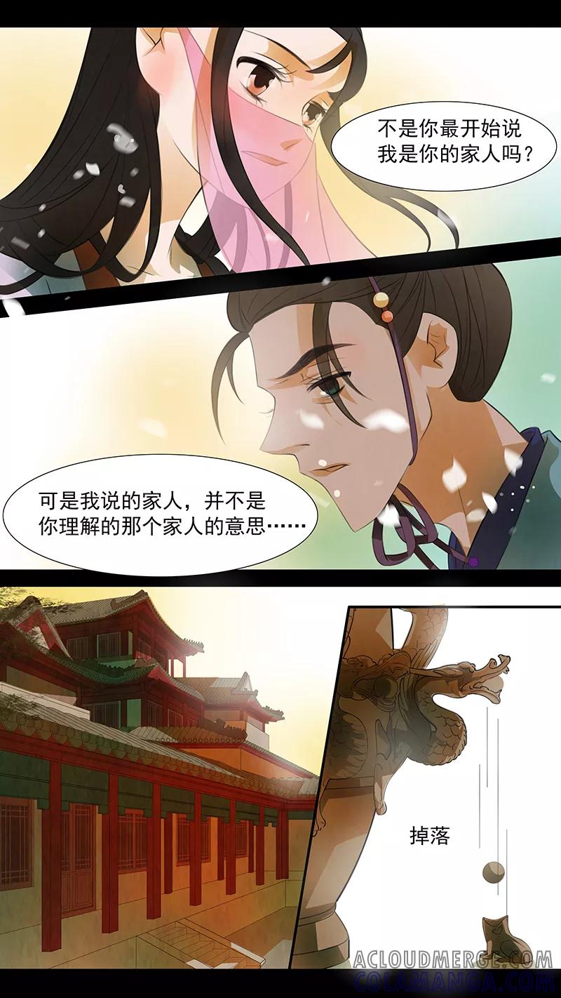 第112话弥衣13-枝间片语-有妖气（第11张）