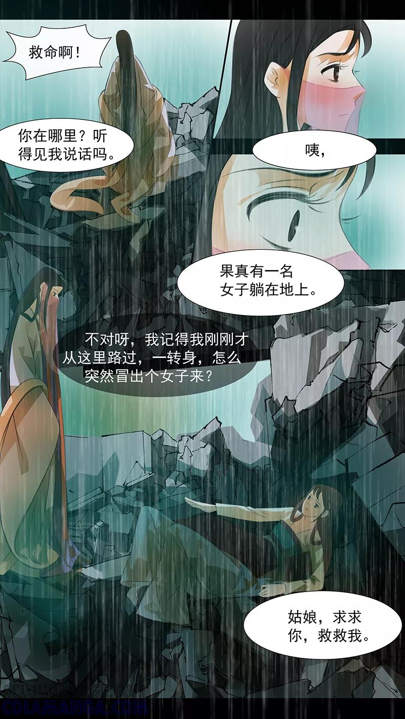 第112话弥衣13-枝间片语-有妖气（第35张）
