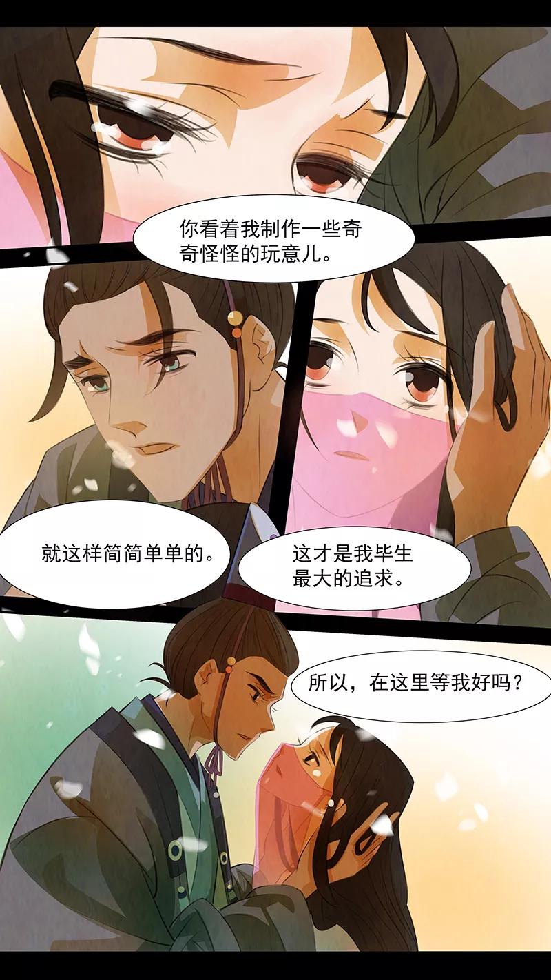 第112话弥衣13-枝间片语-有妖气（第24张）