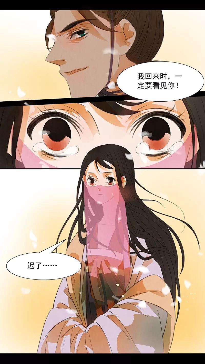 第112话弥衣13-枝间片语-有妖气（第28张）