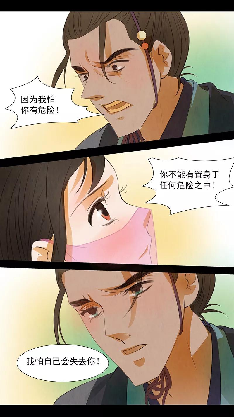 第112话弥衣13-枝间片语-有妖气（第18张）