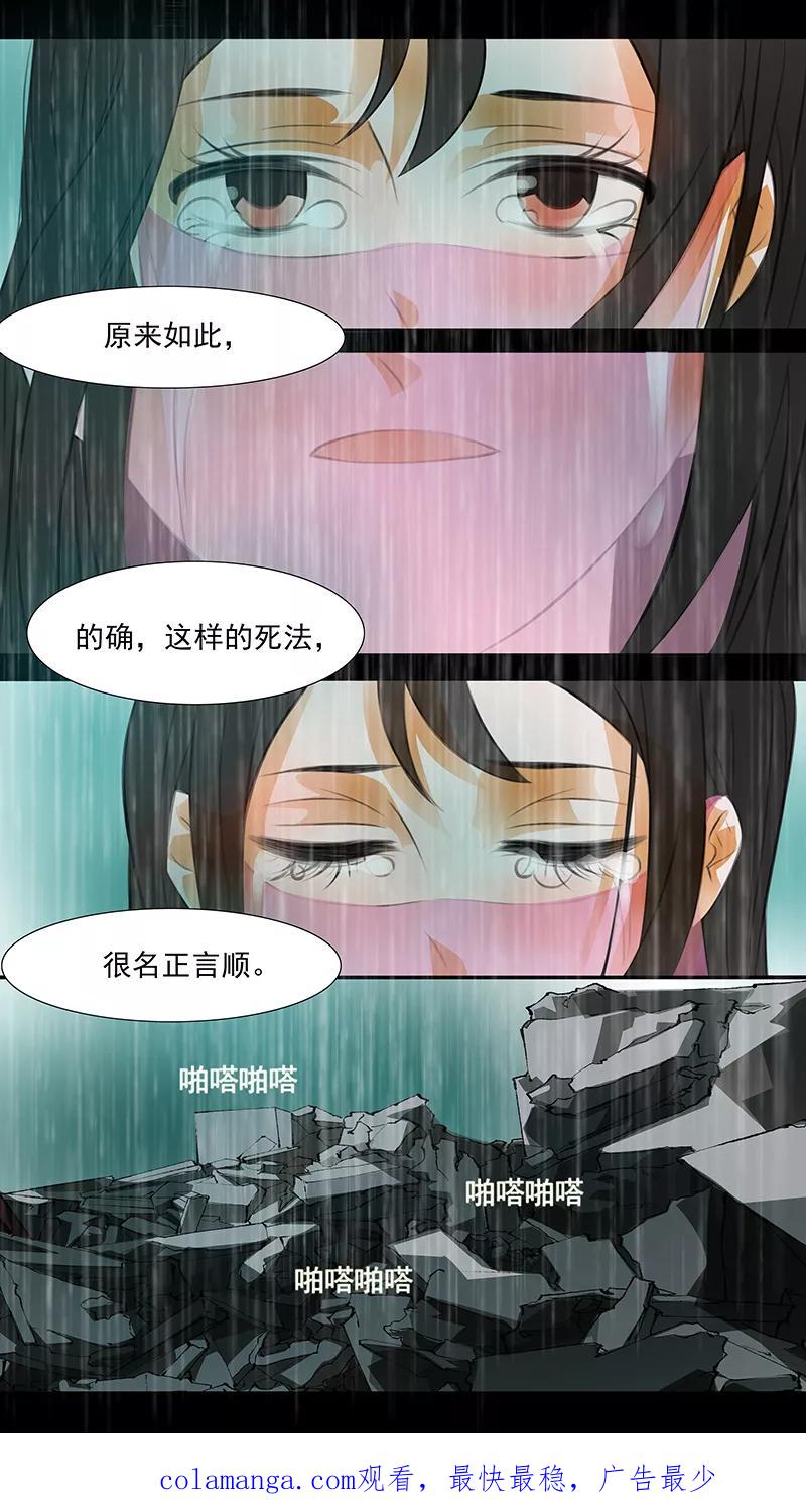 第112话弥衣13-枝间片语-有妖气（第38张）