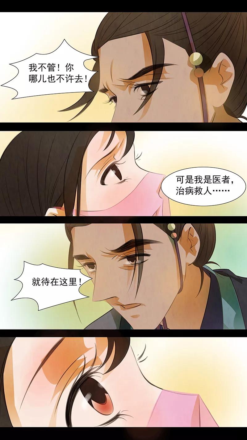 第112话弥衣13-枝间片语-有妖气（第20张）