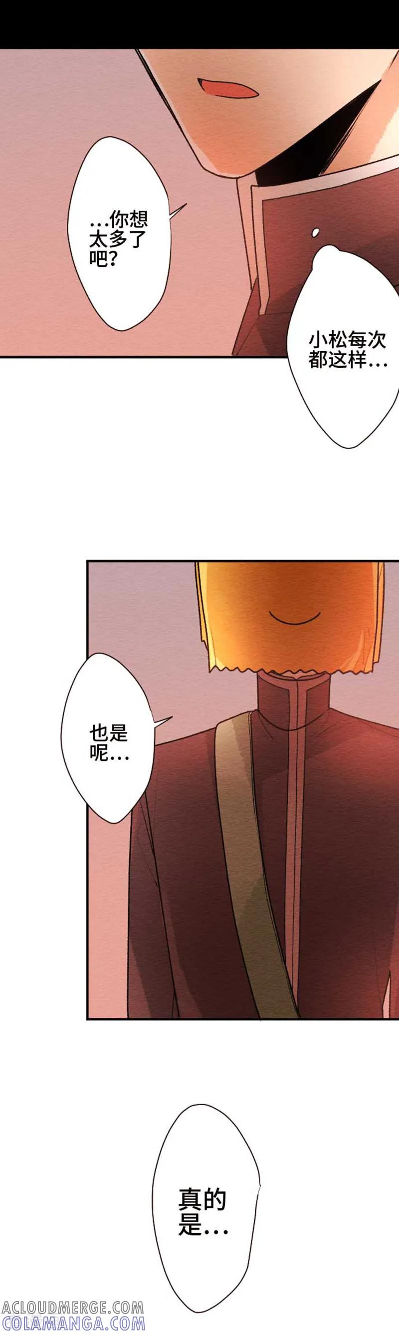 第107话松原春优-恋声情人梦-comico（第5张）