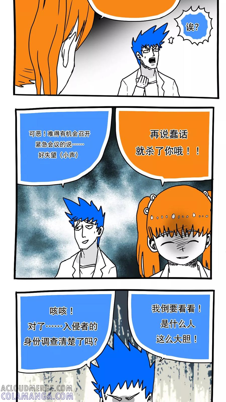 第102话-恶魔日记-可米酷（第4张）