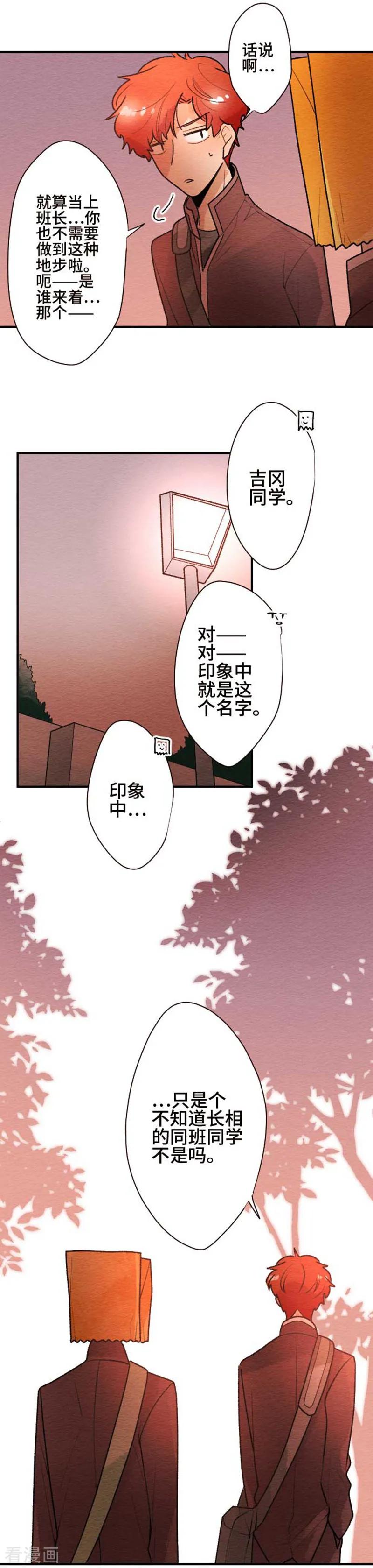 第107话松原春优-恋声情人梦-comico（第2张）