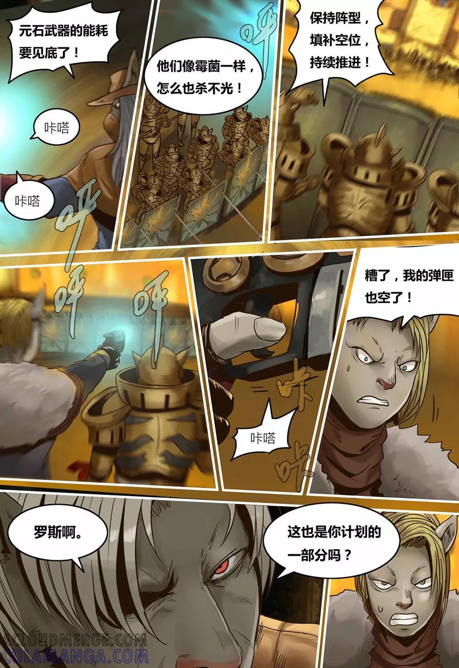 第101话元器凸显-蒸汽世界-毛小姐（第6张）