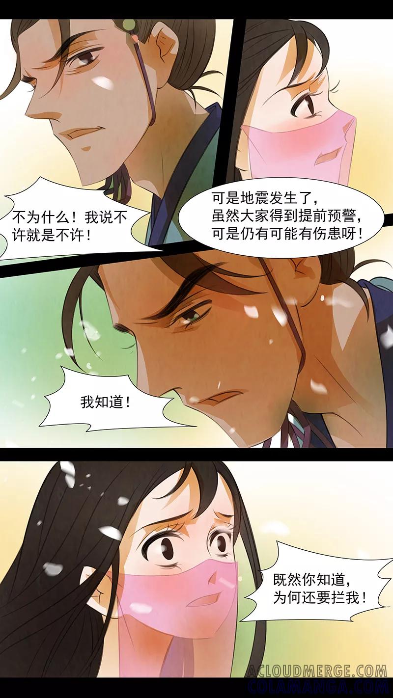 第112话弥衣13-枝间片语-有妖气（第17张）