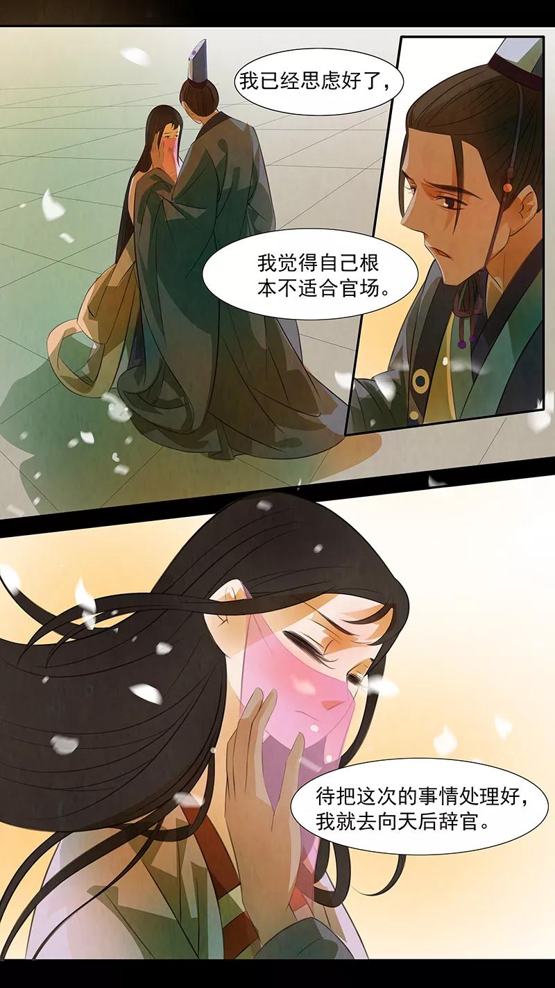 第112话弥衣13-枝间片语-有妖气（第22张）
