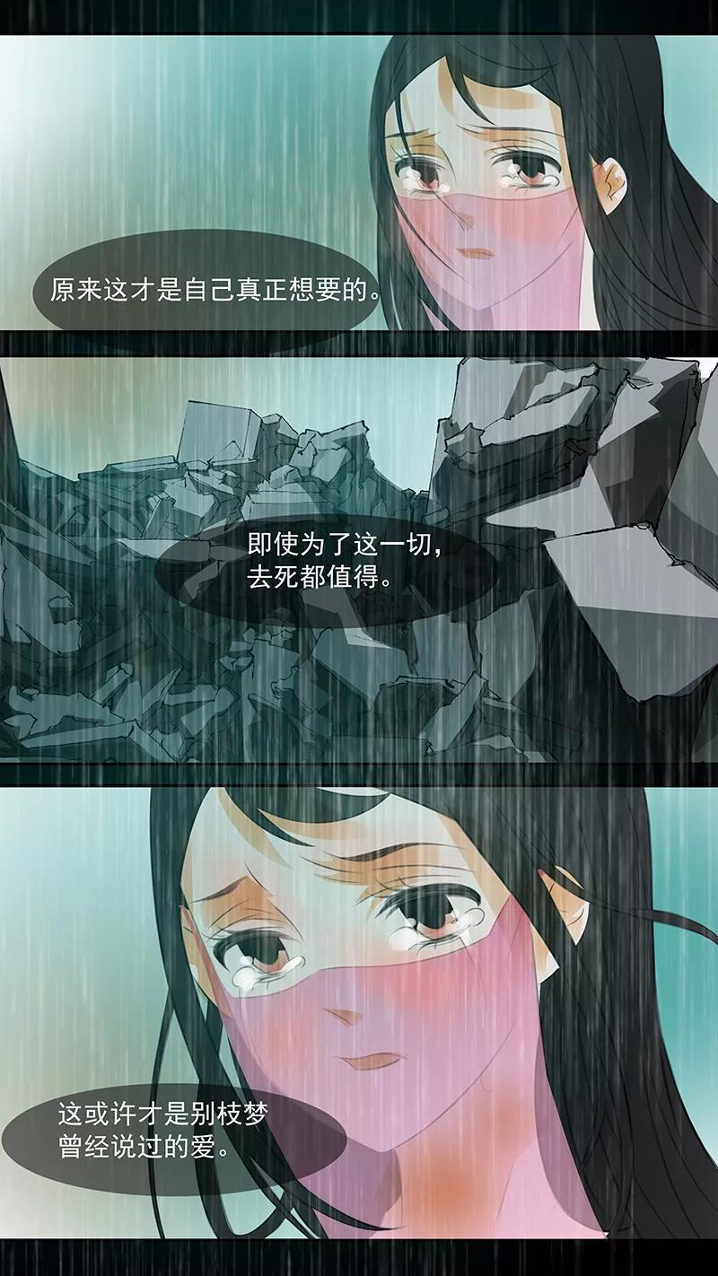 第112话弥衣13-枝间片语-有妖气（第32张）