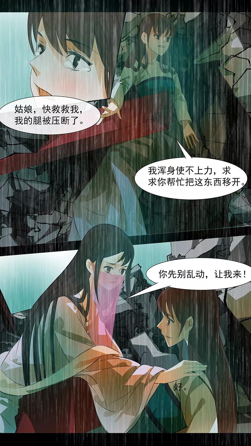 第112话弥衣13-枝间片语-有妖气（第36张）