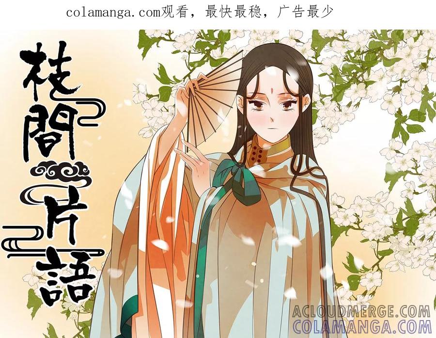 第113话弥衣14-枝间片语-有妖气（第1张）