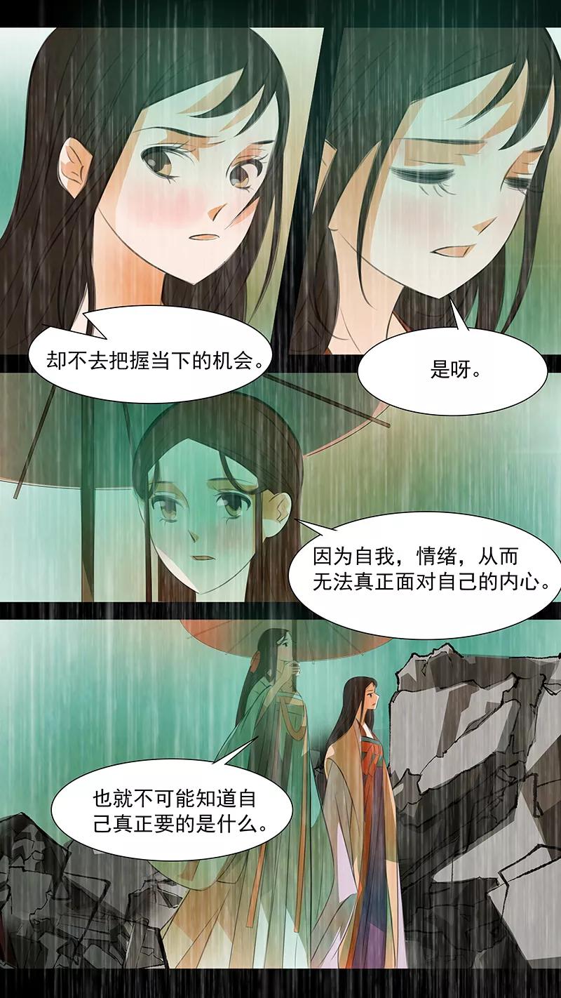 第113话弥衣14-枝间片语-有妖气（第8张）