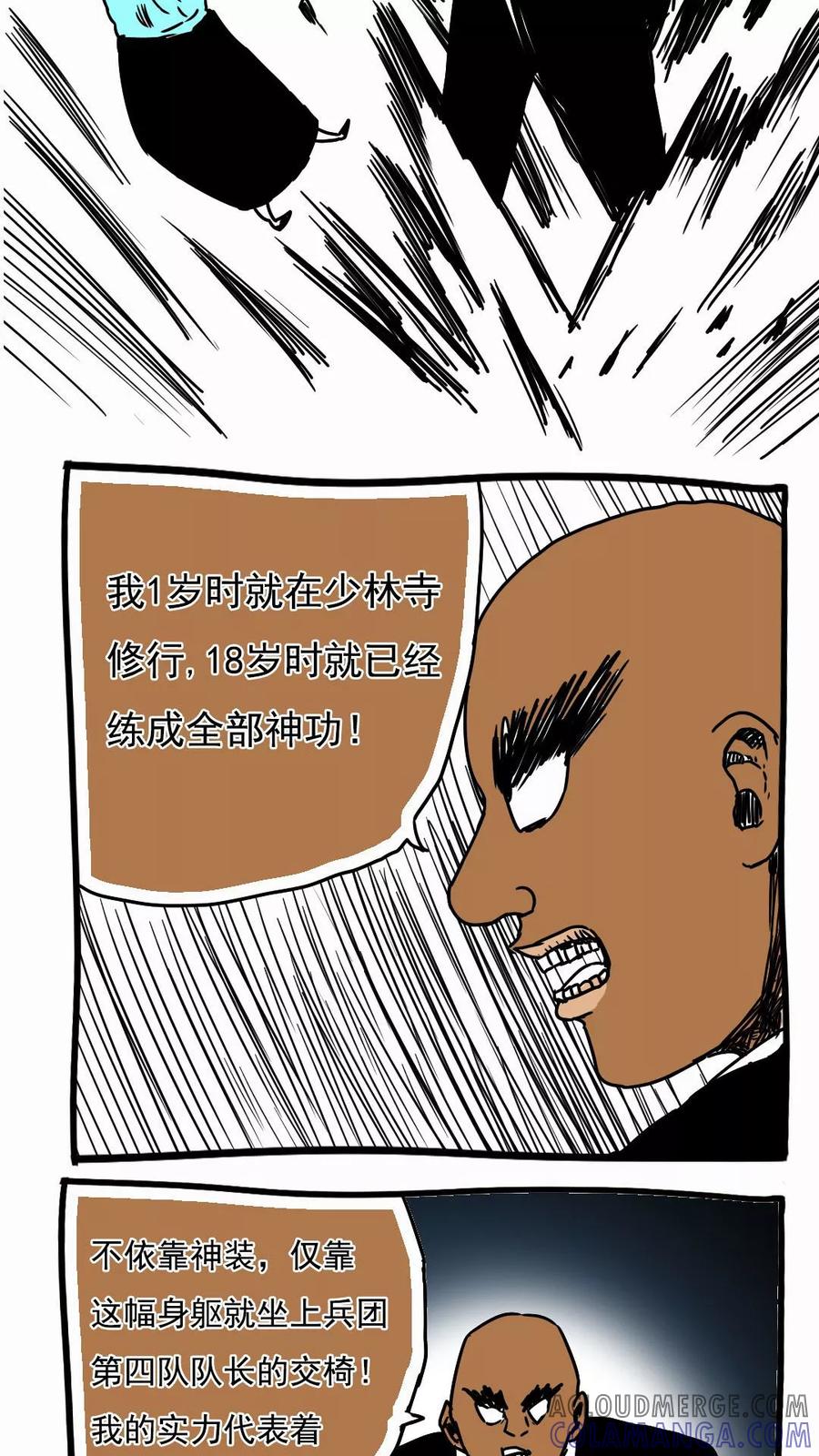 第103话-恶魔日记-可米酷（第4张）