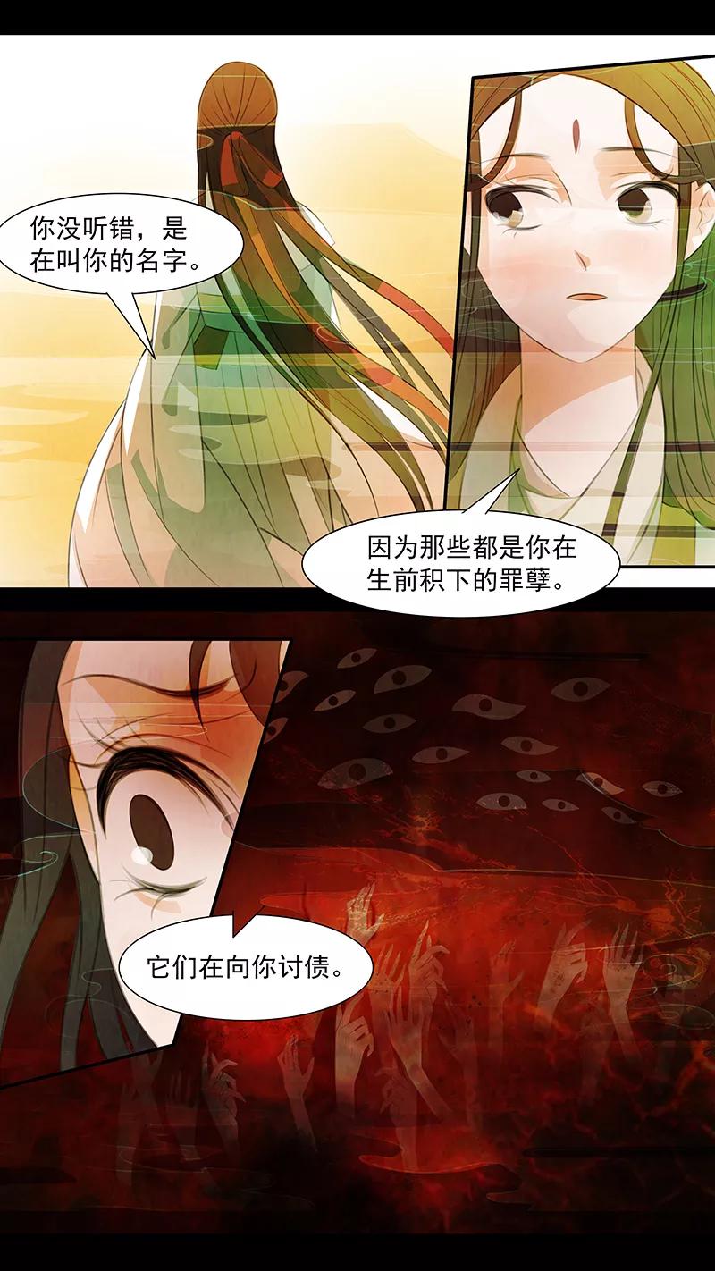 第113话弥衣14-枝间片语-有妖气（第14张）