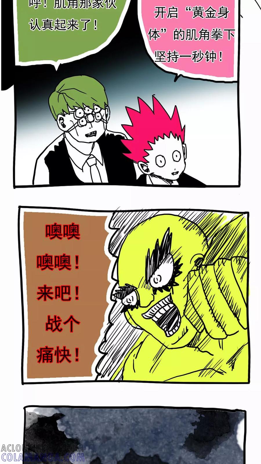 第103话-恶魔日记-可米酷（第8张）