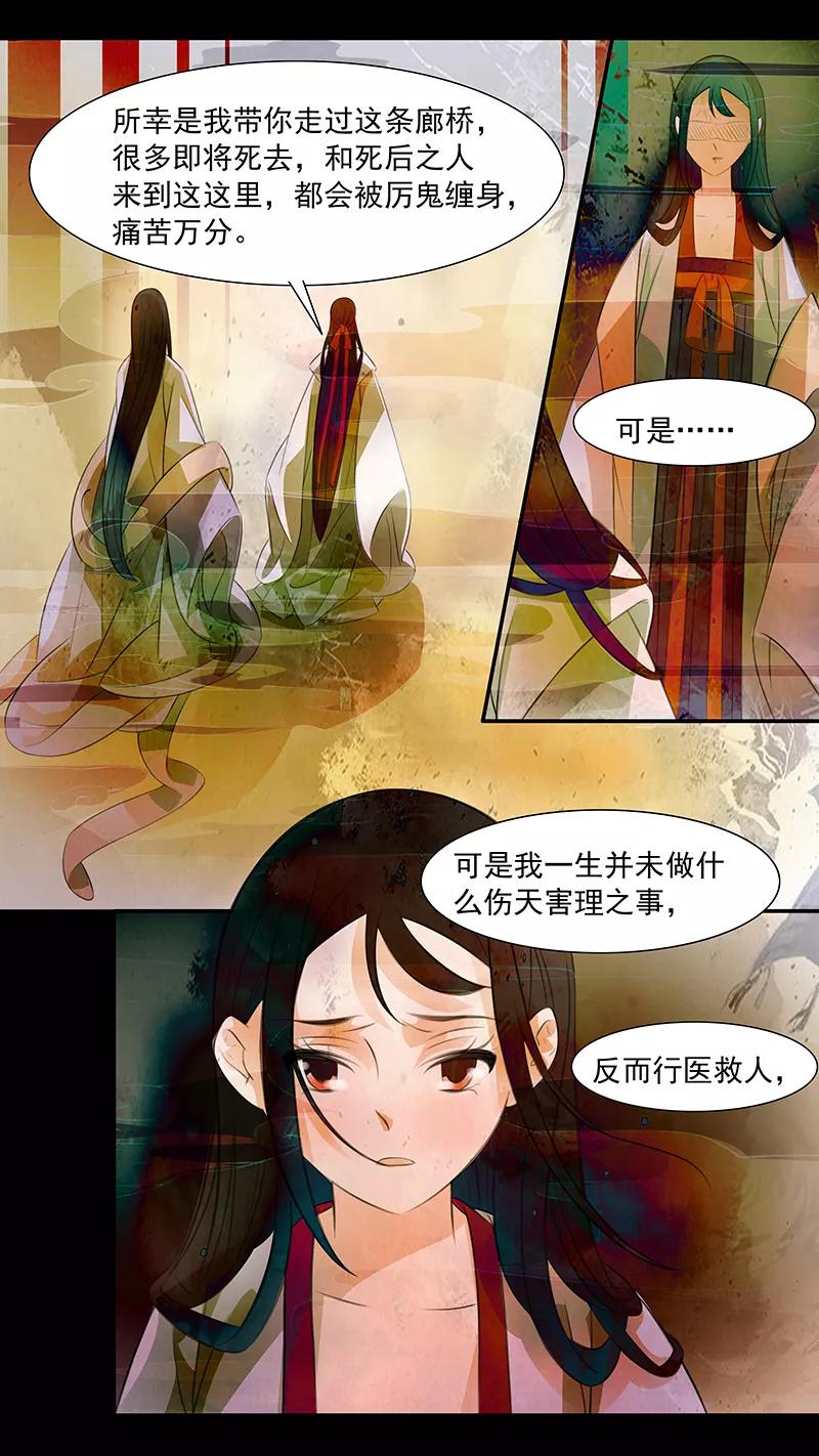 第113话弥衣14-枝间片语-有妖气（第18张）