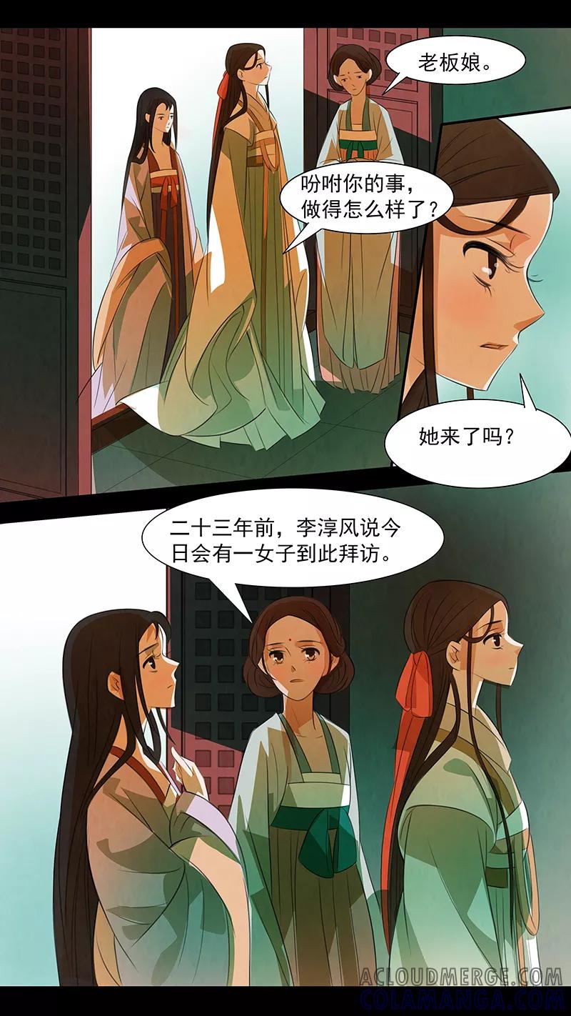 第113话弥衣14-枝间片语-有妖气（第22张）