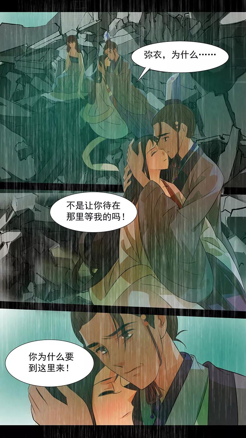 第113话弥衣14-枝间片语-有妖气（第3张）