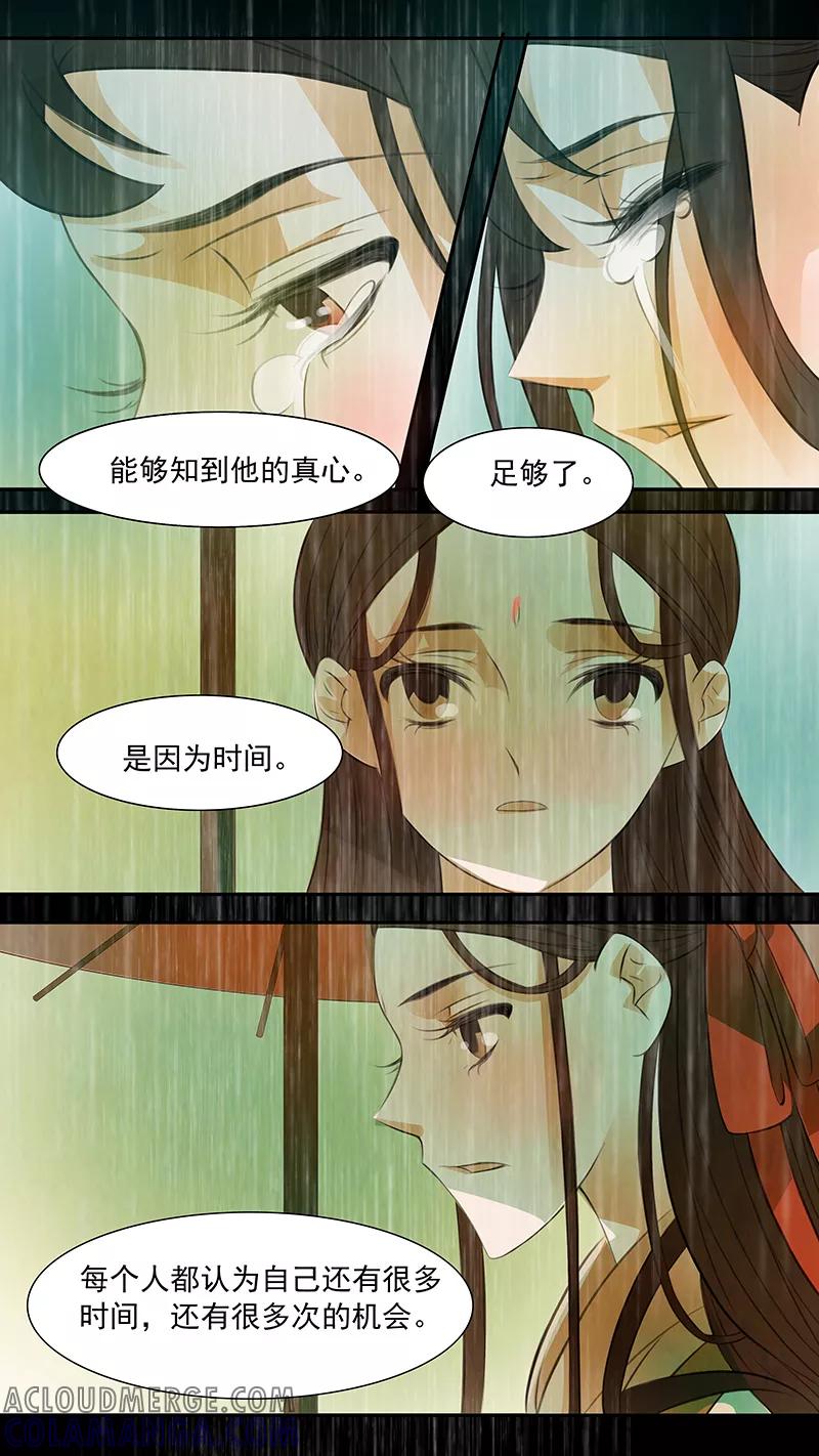 第113话弥衣14-枝间片语-有妖气（第7张）