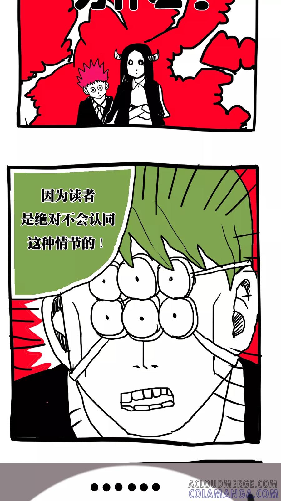 第103话-恶魔日记-可米酷（第13张）