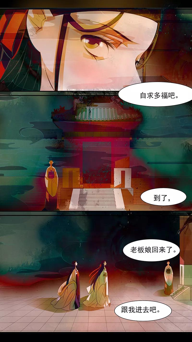第113话弥衣14-枝间片语-有妖气（第21张）