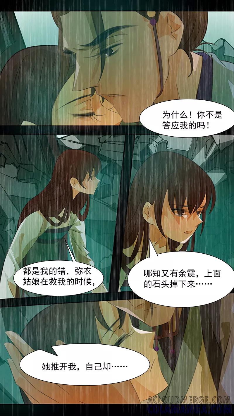第113话弥衣14-枝间片语-有妖气（第4张）
