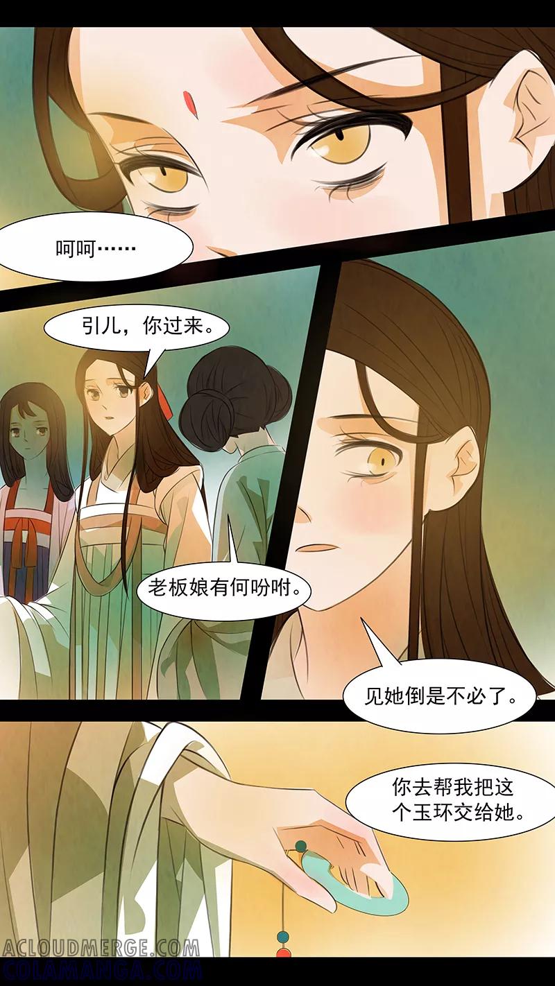 第113话弥衣14-枝间片语-有妖气（第28张）
