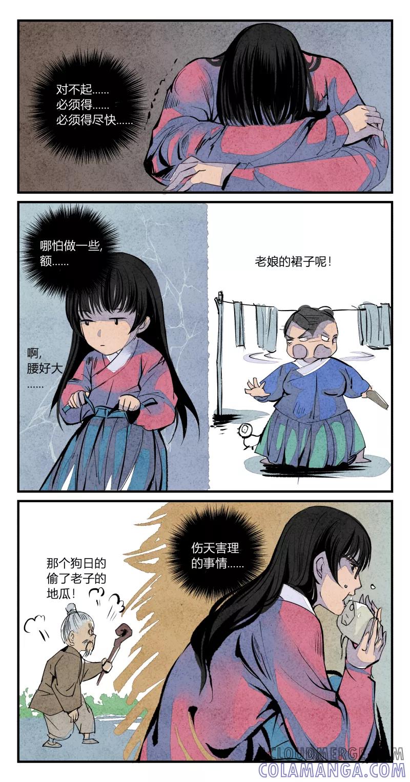 第100话归篇逆光的希望下-花样公公-有妖气（第4张）