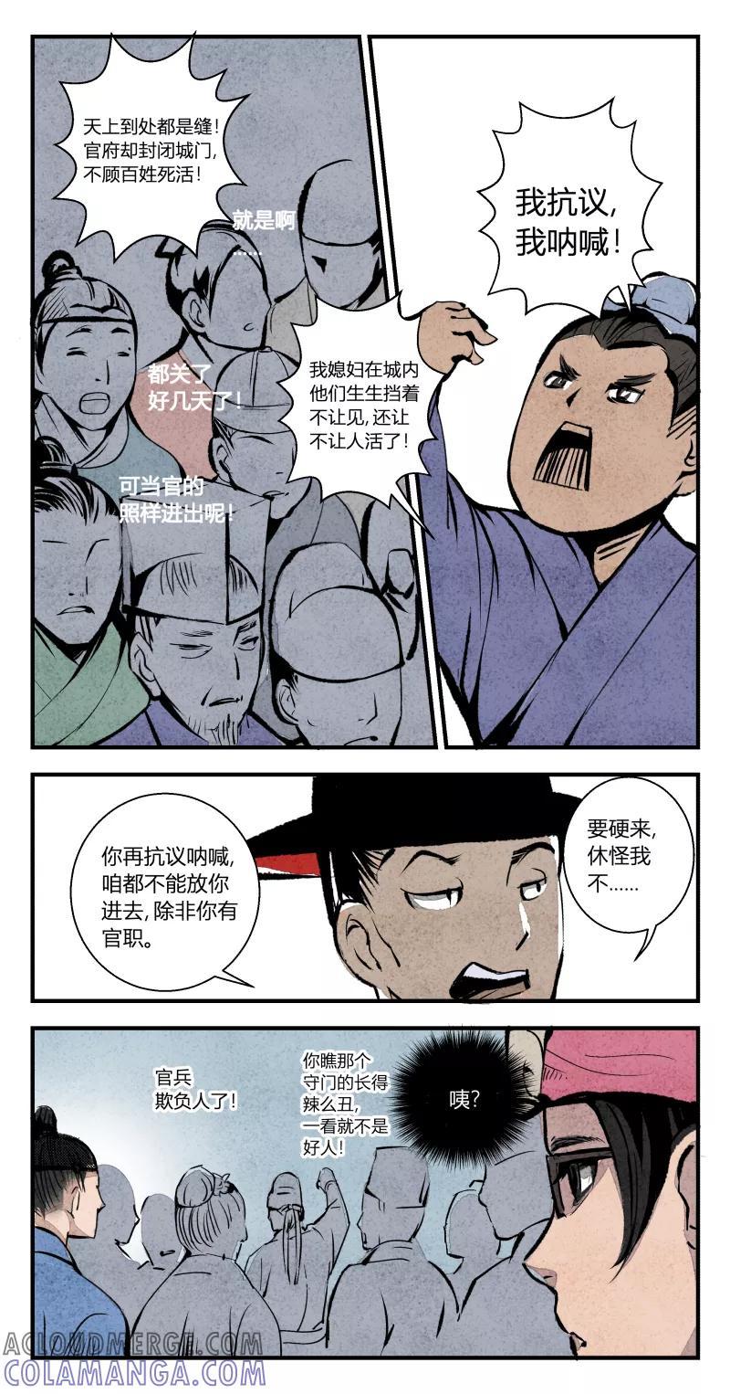 第100话归篇逆光的希望下-花样公公-有妖气（第8张）